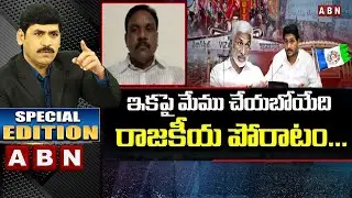 We Are Going To Do Political Fight: Vizag Steel Plant Union President Ayodhya Ram | Special Edition