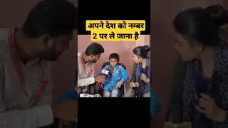 Apne desh ko 2 number or Lana han viral boy