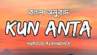 Humood - Kun Anta Bangla & English Lyrics | Frozen wave