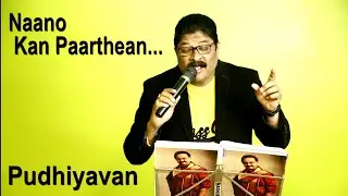 ♥️Naano Kan paarthean | Pudhiyavan | SP.SUNDAR | Deiveega raagangal