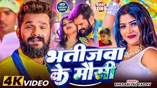 भतीजवा के मौसी | 30 Min Holi Jukebox | Khesari Lal Yadav & Antra Singh | Bhojpuri Holi Song 2026