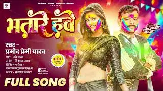 Bhatare Hawe