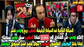 ـIShowSpeedـ في المغرب؟ لماذا يختار اليوتيوبرز العالميون المغرب؟ سؤال يفضح فشل التسويق التونسي