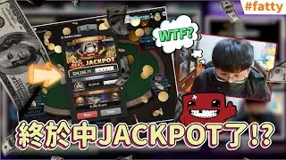 終於中JACKPOT了!?   24000入袋!