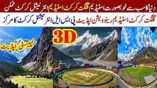 &ldquo;Gilgit Cricket Stadium|Complete History & Real Facts | Pakistan&rsquo;s Most Beautiful Ground&rdquo;