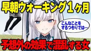 【 ウォーキング / 朝活 】痩せたいから歩いただけなのに暴走気味になった話 #VTuber