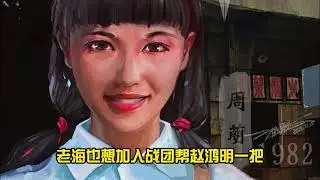 东北往事之黑道风云 第五部 第17章 #东北往事之黑道风云20年 #睡前故事推荐