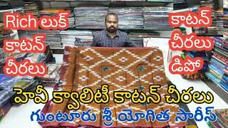 ఈ ఎండాకాలంకి మెత్తటి నాణ్యమైన కాటన్ చీరలు||కాటన్ చీరల స్పెషల్