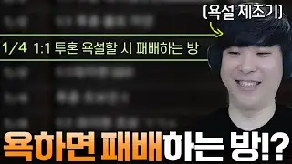 욕하면 패배하는 방에 ‘욕설 제조기’ 알파고가 들어가면 생기는 일ㅋㅋ