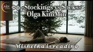 Stockings vs Socks | Озвучка 𝓜𝓲𝓼𝓱𝓮𝓵𝓴𝓪 𝓲𝓼 𝓻𝓮𝓪𝓭𝓲𝓷𝓰