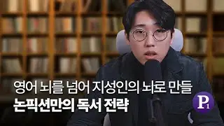 AR 3~5점대, 이거 안 읽히면 수능 영어 무너집니다｜심화 논픽션 4대장