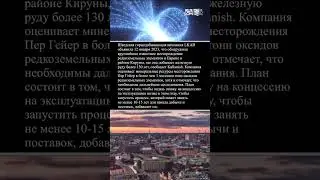 Горнодобывающая компания Швеции предложила отказаться от полезных ископаемых.