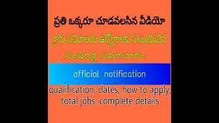 How to apply for grama volunteer jobs/ procedure to apply grama volunteer jobs/ grama volunteer jobs