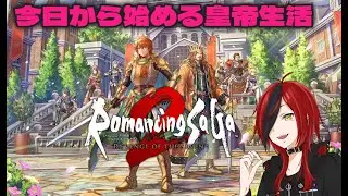 【ロマンシング サガ2 リベンジオブザセブン】2週目　ワグナスを殴りに行こう　#12【Vtuber/音猫奏多】