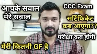 CCC Certificate | ccc Exam Date | My GF | Sunday Comment box