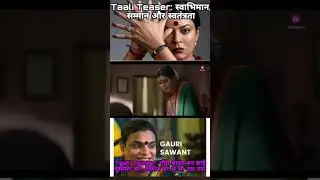 Taali Teaser | Trailer |Sushmita Sen| Jio Cinema | Taali web series