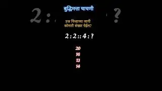 Buddhimatta Tricks Marathi 60/Maths tricks/संख्या मालिका/अंक मालिका  #sankhya #mathstricks #nmms