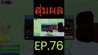 Roblox Blox Fruit Random Fruit Season 1 Episode 76: What fruit did I get? Guess!