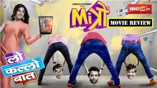 Mitron Movie Review: रोमांटिक कॉमेडी फिल्म है 'Mitron'