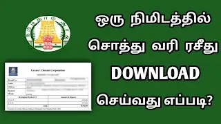 Download Tamil Nadu Property Tax Receipt in 1 Minute Easily