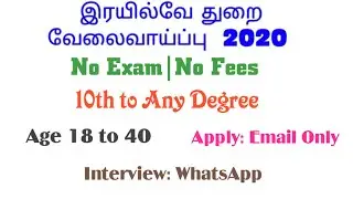 Railway Recruitment 2020|Latest Central Government Job 2020|Railway jobs 2020| TN Govt Jobs 2020