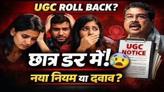 UGC Roll Back 😡 | छात्र डर में क्यों? By Dewashish Sir