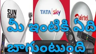 whic dth is best dth #which dth is best for your home#tata play dth #sun direct dth #airtel dth