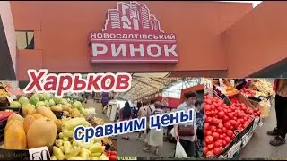Kharkov/Market/Compare prices