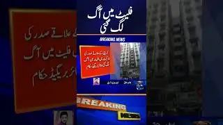 Fire Breaks Out in Flat at Saddar Market Area Karachi | Fire Brigade Responds