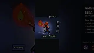 Амбер... Такое себе получилось, но я старалась #brawlstars #бравлстарс #скин #амбер #блинки #shots