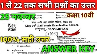 Rbse Class 10th Sanskrit Paper Answer Key 2024 | Rbse 10th Sanskrit half yearly paper solution 