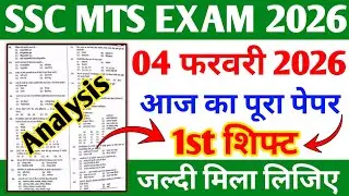 🔥SSC MTS Exam Analysis 2026 ! SSC MTS Exam 04 February 2026 ! SSC MTS Exam 2026