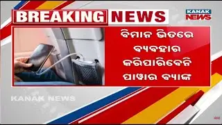 DGCA Bans Power Bank Use Inside Flight | New Rule for Air Passengers India