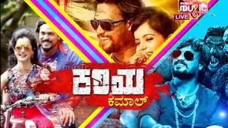 Kariya 2 Kannada Movie - KARIYA KAMAAL Part 03
