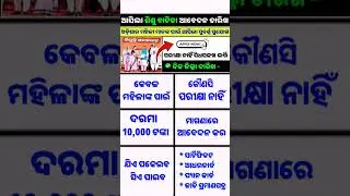 Sisu Batika Govt Teacher Job 2025 - Apply Start #shortvideo #trending #odishagovtjob #sisubatika