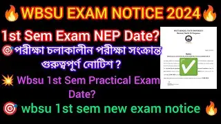 wbsu 1st sem new exam notice 2024 | 1st sem practical exam date west bengal state university || NEP