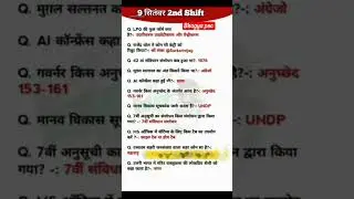 आबकारी आरक्षण परीक्षा 2025👍👍🙏🙏#gk#mpgk #mptetvarg1 #