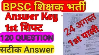 Bpsc शिक्षक भर्ती 2023 Answer key Set D answer key Bpsc TRE Answer key complete answer key