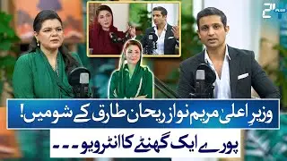 One-Hour Interview of Maryam Nawaz with Rehan Tariq &mdash; Salma Butt Responds! | RTS with 24 Plus