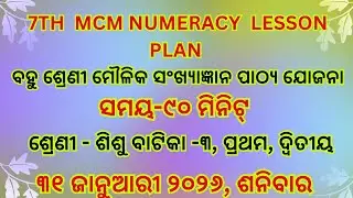 Demo Numeracy Lesson Plan For 7th MCM #mcm#7th mcm#fln#lessonplan #education 