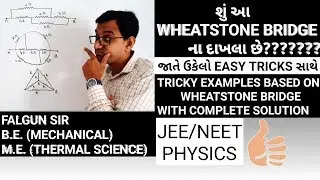 Simple Trick to understand Wheatstone Bridge problem. JEE/NEET Physics in Gujarati