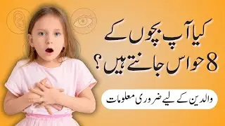 Sensory Issues in Autism Explained | Vestibular, Proprioception & Interoception Urdu