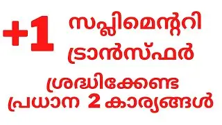 plus one Supplementary Allotment |+1 Admission | What is, How to Apply supplementary Allotment#hscap
