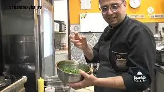 شاهية طيبة   قاروص محشي مع الشاف مهدي