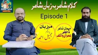 Kalam_ E_Shair ba zuban_ E_ Shair || کلام شاعر بہ زبان شاعر || Khali wali production chenal 