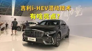 Geely's latest i-HEV hybrid technology is here. What are its highlights, and can it compete head-...