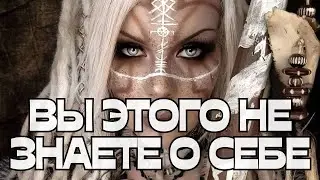 🔥🔥🔥ВЫ ЭТОГО НЕ ЗНАЕТЕ О СЕБЕ😎