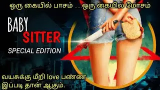 12 வயசு பையன் காதலிக்கும் 18 வயசு கொலைகார காதலி|TVO|Tamil Voice Over|Dubbed Movies Explanation Tamil