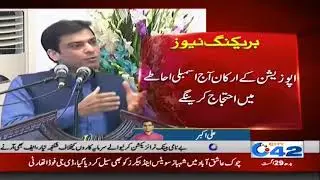 Matter Of Stopping Notification Of Opposition Leader Hamza Shehbaz Sharif | City42