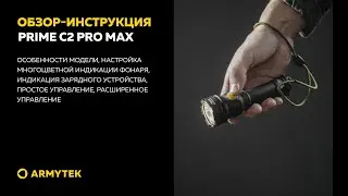 Обзор-инструкция: Prime C2 Pro Max